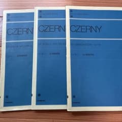 ツェルニー 30番 40番 100番練習曲 3冊セットのサムネイル