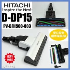 希少 白 日立 掃除機 動作保証品 D-DP15 パワーヘッド 回転ブラシ