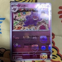 ゲンガーマスターボールのサムネイル