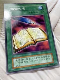 遊戯王 秘術の書 初期 レア - メルカリ
