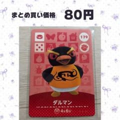 매달린 도둑의 숲 amiibo 카드 179 달먼