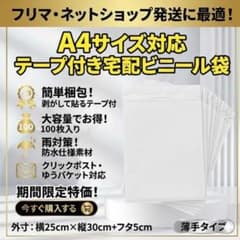 宅配ビニール袋 A4 テープ付き 100枚 白 防水 薄手 透けにくいのサムネイル
