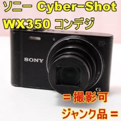 〓ジャンク品〓ソニー SONY Cyber−Shot WX350 コンデジ - メルカリ