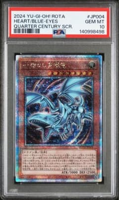 PSA10】心宿りし青眼竜 25th クオシク ブルーアイズ 遊戯王 - メルカリ