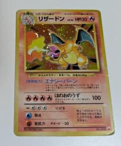 かえんリザードン 旧裏 no.006 おまけ ☆第1弾拡張パック キラカード