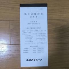 エコスグループ 株主優待券 3000円分のサムネイル