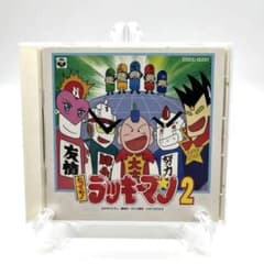 とっても! ラッキーマン ２　CD とっても！ ラッキーマン2 CD ガモウヒロシ アニソン - メルカリ