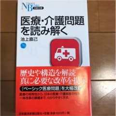 医療・介護問題を読み解くのサムネイル