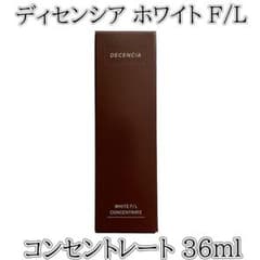 DECENCIA ディセンシア ホワイト F/L コンセントレート 36ml - メルカリ