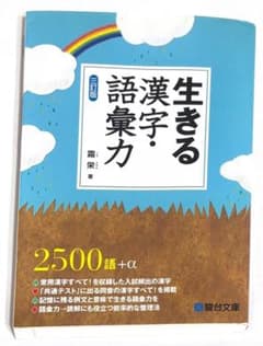 【書き込み無し】生きる漢字・語彙力のサムネイル