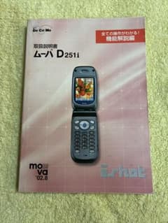 D251i Instruction Manual NTT Docomo DoCoMo Mova