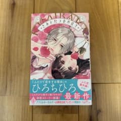 きみとバラ色の日々 1巻 ひろちひろのサムネイル