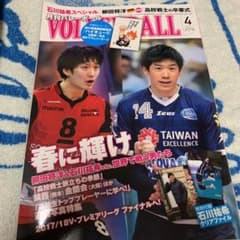 月刊バレーボール 2017年4月号のサムネイル
