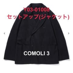 COMOLI リファインウール ダブルジャケット 2 Y03-01008 COMOLI（コモリ）Y03-01008 リファインウールダブルジャケット3 - メルカリ