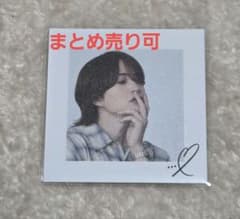 菊池風磨 おふうかい フォトカードのサムネイル