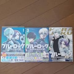 ブルーロック EPISODE 凪 1巻 3巻 原宿 3冊セット - メルカリ