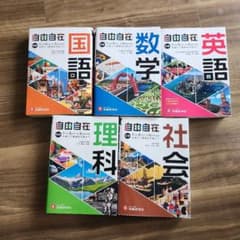 *モチモチリさん専用*中学 自由自在 国数英理社 モチモチリさん専用*中学 自由自在 国数英理社 | Mercari