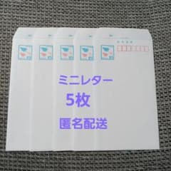 ミニレター 郵便書簡 5枚 - メルカリ