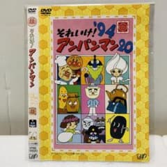 それいけ!アンパンマン’94年DVD21枚セット それいけ!アンパンマン 1994 DVD 21作品セット - メルカリ
