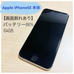 iPhone SE 第2世代 64GB ホワイト SIMフリー 画面割れのサムネイル