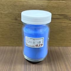 10/20 22時まで値下げ‼️放光堂 日本画用岩絵具 天然 群青13 約8両