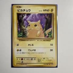【美品】ピカチュウ C :1ED [CP6 033/087] B 旧裏 美品】ピカチュウ C :1ED [CP6 033/087] B 旧裏 - メルカリ