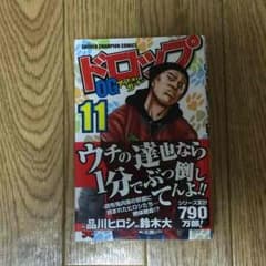 ドロップOG11巻のサムネイル