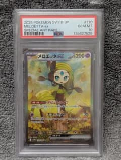 メロエッタSAR PSA10 PSA10】メロエッタEX［SR］（025/020）｜ポケモンカード｜PRICE BASE通販