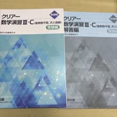 数研出版 新課程クリアー数学演習3・C〔複素数平面,式と曲線〕受験編解答編20…のサムネイル
