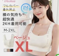 VEIMIA 脇肉対策ノンワイヤ ヴェーミア　ベージュ　XLのサムネイル