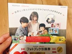 フォトブック　引換券のサムネイル