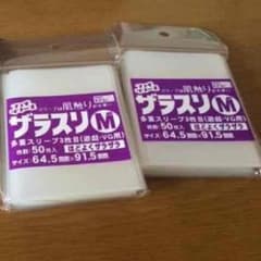 ザラスリmのサムネイル