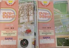 サピックス＊デイリーサピックス＊4年 小4・理科／全36回 完全版