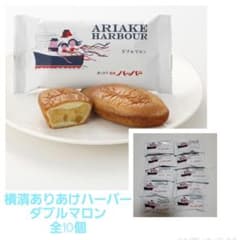 横濱ありあけハーバー ダブルマロン(全10個)