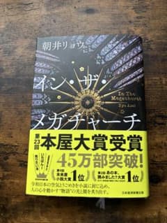 イン・ザ・メガチャーチのサムネイル