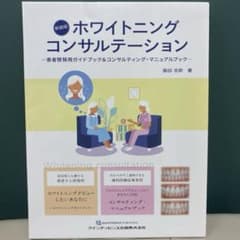 ホワイトニングコンサルテーションのサムネイル