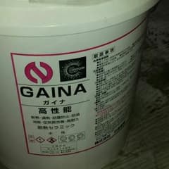 新品 建築 塗料 材料 GAINA ガイナ 塗装・ペンキ屋オススメのサムネイル