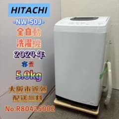 ⭐️HITACHI⭐️全自動洗濯機 2024年 5.0kg 大阪市近郊配送無料 - メルカリ
