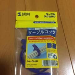 【サンワサプライ】ケーブルロック2個入りのサムネイル