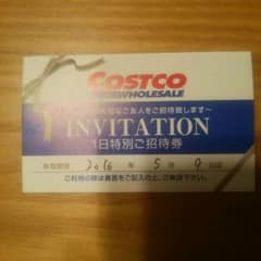 コストコ一日招待券のサムネイル