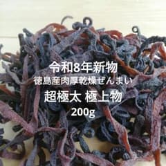 8年　徳島産肉厚乾燥ぜんまい　超極太 上物　500g　山菜ゼンマイ　野菜 8年の新物 超極太 極上物 200g 徳島産肉厚乾燥ぜんまい 山菜ゼンマイ