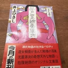 江戸紫絵巻源氏　上の巻のサムネイル
