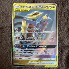 ガブリアス＆ギラティナGX RR SM12a 099/173 プレイ用 - メルカリ