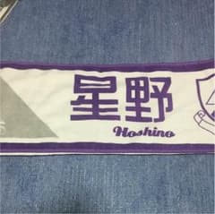 乃木坂46 星野みなみ タオルのサムネイル