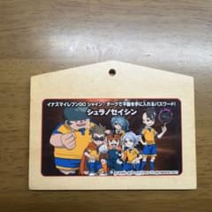 劇場版イナズマイレブンGO 絵馬 2012年　シャイン/ダーク不動パスワード付きのサムネイル