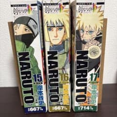 ゆ*し様 ナルト NARUTO コンビニ版 リミックス 15〜17巻 初版 - メルカリ