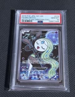 PSA10 メロエッタ CP5 幻·伝説ドリームキラコレクション 019/036