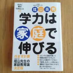 学力は家庭で伸びる : 今すぐ親ができること41のサムネイル