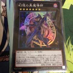 遊戯王 幻想の黒魔導師のサムネイル
