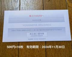 吉野家株主優待券 5000円（500円×10枚）のサムネイル